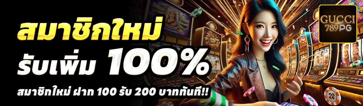 GUC789PG-100รับ200